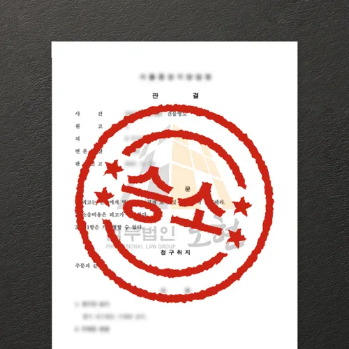 상주시변호사 오현의 성공사례
